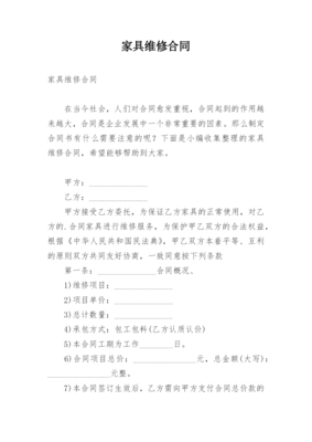 家具维修合同